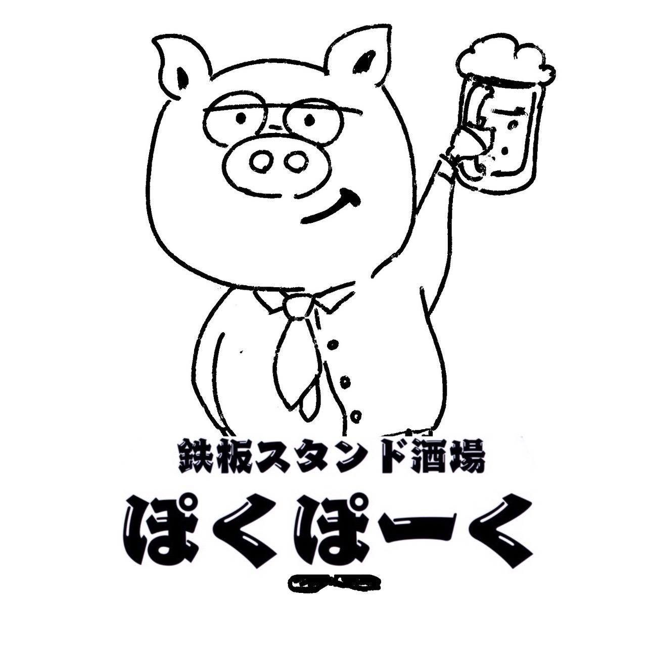 鉄板スタンド酒場　ぽくぽーく