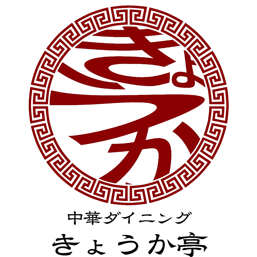 中華ダイニング　きょうか亭